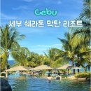 세부 쉐라톤 막탄 리조트 추천 수영장 부대시설