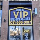 VIP 공인중개사사무소 이미지