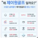 제이원투어 여행사