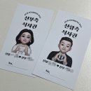 TOY BOX | 🎟️식권 셀프 제작 후기 및 디자인 추천 (웨딩피규어 Chat GPT 프롬프트 공유)