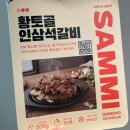 황토골 | 양념갈비 밀키트 삼미 황토골 인삼석갈비 후기