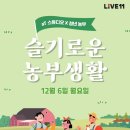 슬기로운농부생활