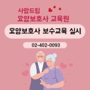 사랑드림요양보호사교육원