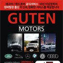 구텐모터스
