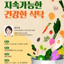 건강한 식탁 이미지