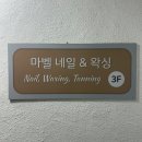 마벨네일 | 신촌네일 잘하는곳 마벨네일 3월 이달의아트 후기 봄네일 추천