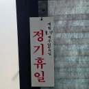고려실비식당