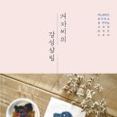 감성살림
