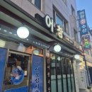 어창수산 | 안주 때문에 술을 너무 많이 마셨다 ㅡ 어창회수산