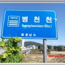 병천천 이미지