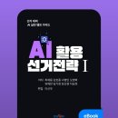한국수자원공사_구 | 2026 지방선거 필승 전략 로드맵 AI선거전략연구소 와 함께 하세요