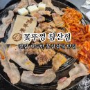 3900 | 침산동 먹자골목 가성비 고깃집 꽃뚜껑 3900원 꽃삼겹살 주차 후기