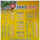 임성보동태찌개 이미지