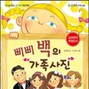 박경리문학공원소장 정혜원 선생님 '삐삐 백의 가족 사진' 출간 축하드립니다 이미지