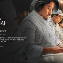 나도 흑백요리사 세계일보
