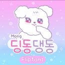 딩동댕동 이미지