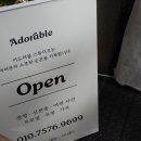 어도러블스튜디오
