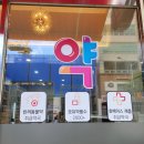 흥덕서서약국 이미지
