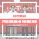 (주)대성종합관리