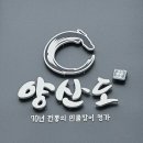 증산보 옆 간이화장실 | [청담역맛집] 나고야식 정통 장어덮밥의 정석, '양산도 청담점' 히츠마부시 솔직 후기