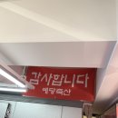 예당축산 - 성동구 매봉길 17 | 예당축산