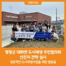 대화면도시재생주민협의회 이미지