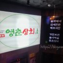 영춘상회