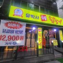 송내역맛집 불 맛 가득한 &#39;유박사숯불닭갈비 부천송내점&#39; 솔직후기