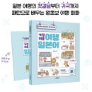 가장 쉬운 여행 일본어 회화 이미지