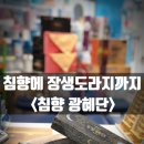 광혜약국 이미지