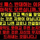 백신 패스 반대하는 이유를 아직도 모르십니까? 위험 부담을 안고 백신을 맞았다고 하는 것은 자랑이 아니라 무지함을 드러내는 것입니다! 이미지