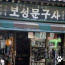 서울문구사 이미지