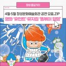장성문화예술회관 대공연장 | 4월·5월 장성문화예술회관 공연 모음.zip #휴민트 #똥볶이할멈