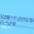 베스트더샵공인중개사사무소 이미지