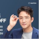 다비치안경제주아라점