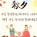 한가위 이미지