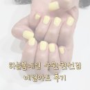 [권선동네일] 수원 권선동 가성비 네일샵 &#39;하늘봄네일&#39; 후기