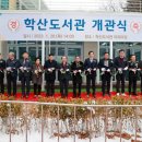 학산도서관 이미지