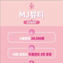 MJ뷰티 이미지
