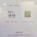 풀림과편안