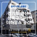 월드텔/월드오피스텔 | 경기도 안산시 상록구 빌라 (부분 인테리어 입주청소) - 윤클린 작업기