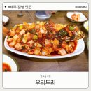 제주 김녕 맛집 우리두리 향토음식점 우럭정식