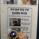 동궁찜닭 마곡점 | 마곡 맛집 동궁찜닭 치즈서비스 무조건 받는 방법