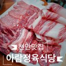 아람정육식당 이미지