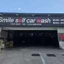 스마일카세차장 이미지