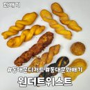 동대문꽈배기 원더트위스트 현대시티아울렛 동대문점 후기