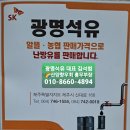 광명석유 네이버블로그