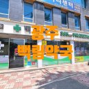 백림약국 이미지