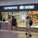 파닭파닭비앤씨 | 커플 부산여행 2박3일 1일차- 광안리 해수욕장, 비앤씨, 초량밀면, 두넛샵, 팔도통닭 (22.06.28)