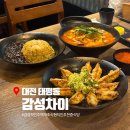 유천네거리 국민은행 앞 | [대전/태평동] 감성적인 주택개조식 중식당 현지인 추천 태평동중식맛집, 감성차이